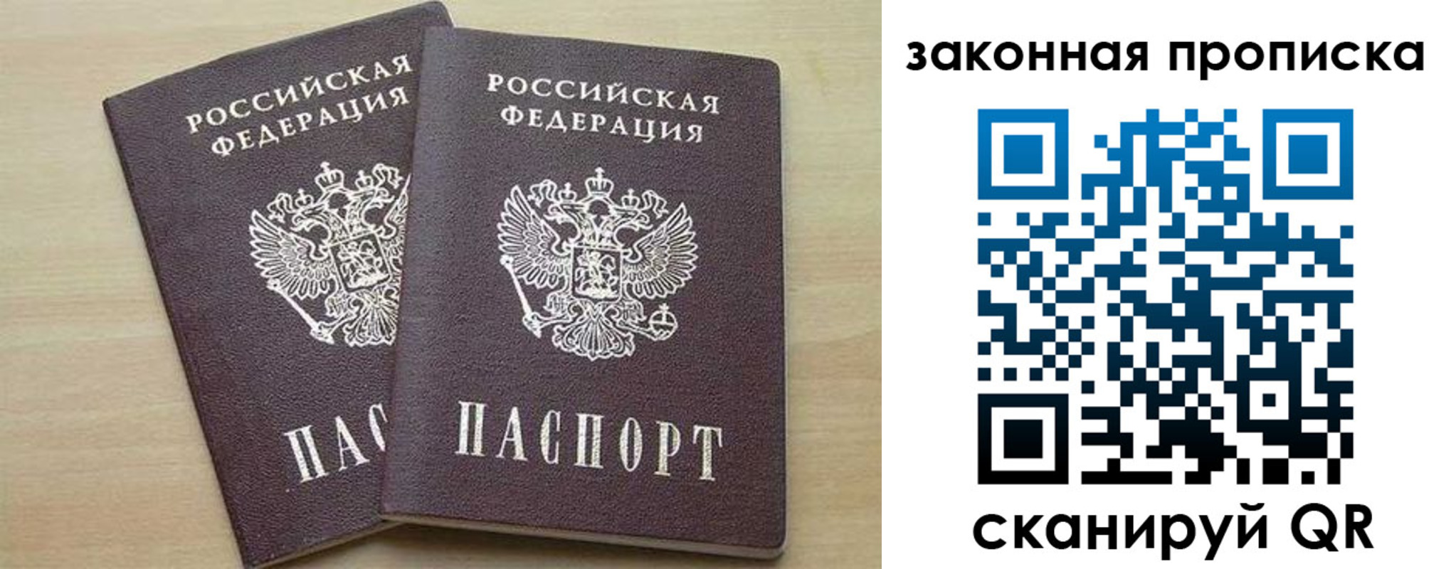 прописка для работы в Опочке