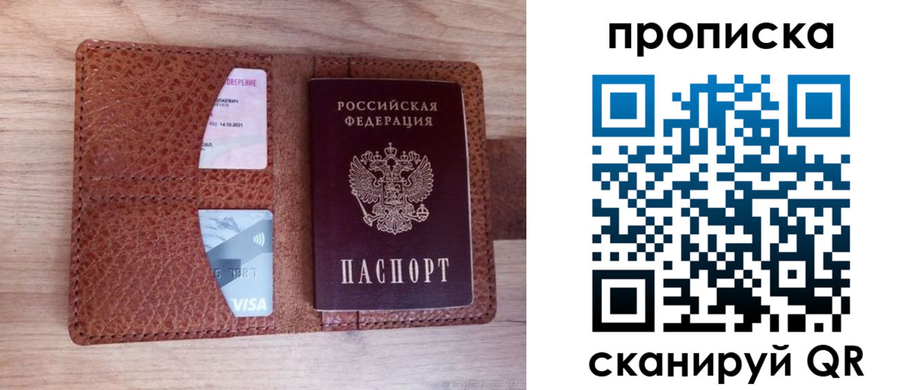 прописка паспорт в Опочке