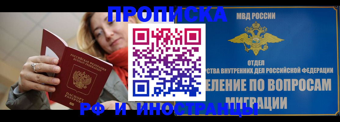 временная регистрация недорого в Опочке
